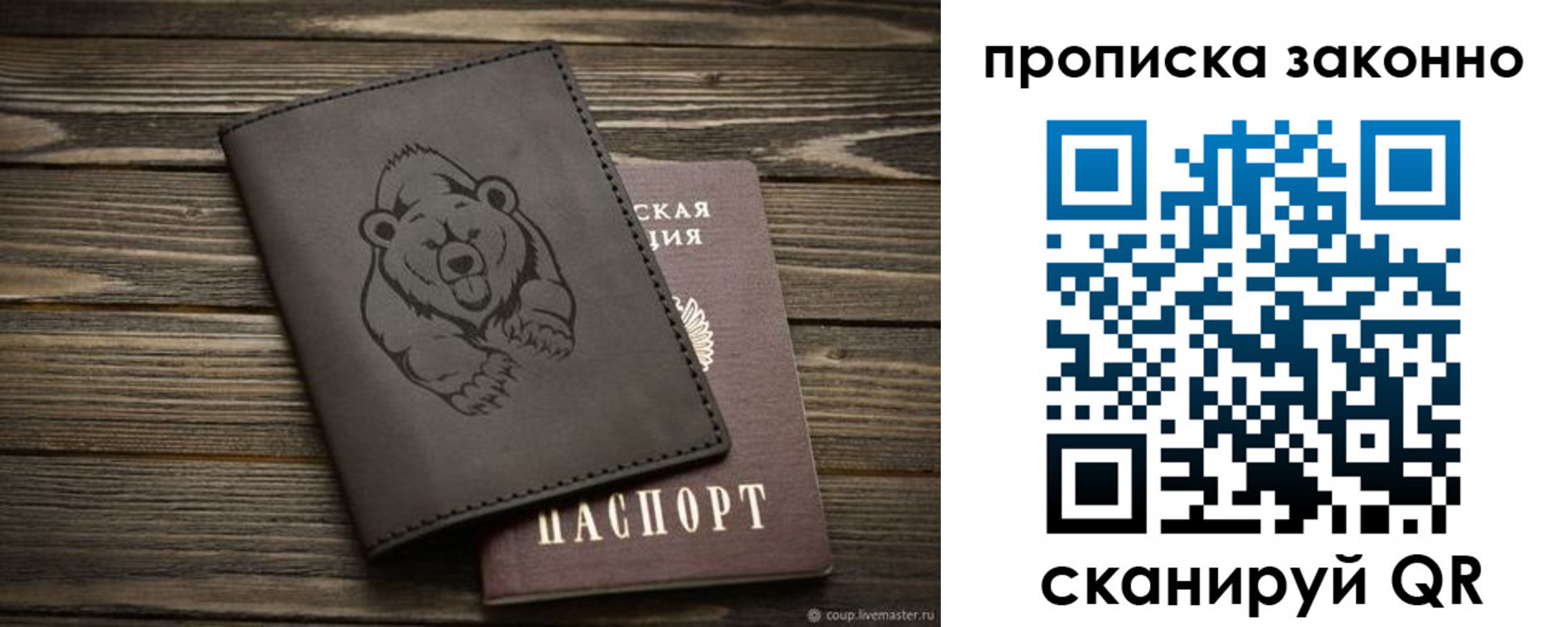 временная регистрация купить в Хвалынске