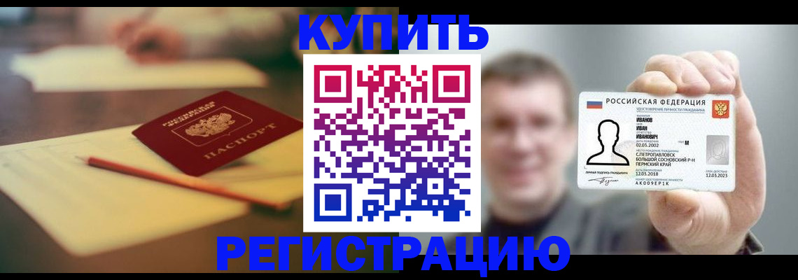 купить прописку в Хвалынске