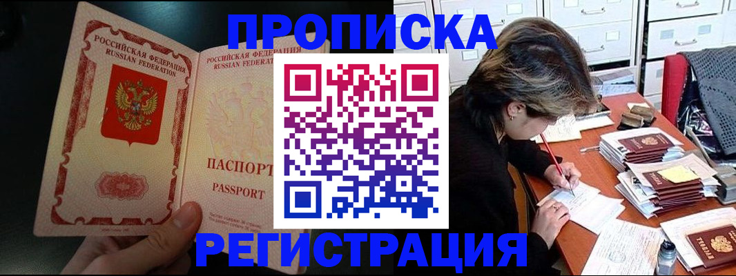 прописка регистрация в Хвалынске