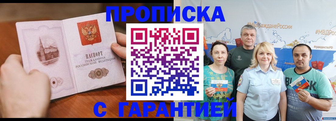 временная регистрация недорого в Хвалынске